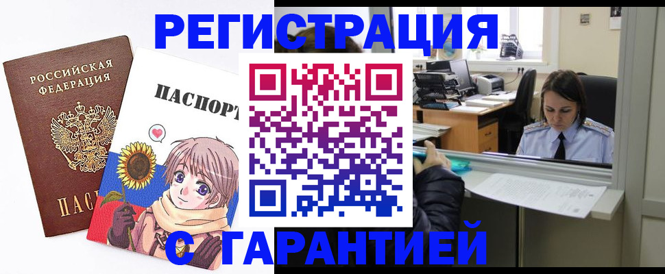 прописка для кредита в Яровом